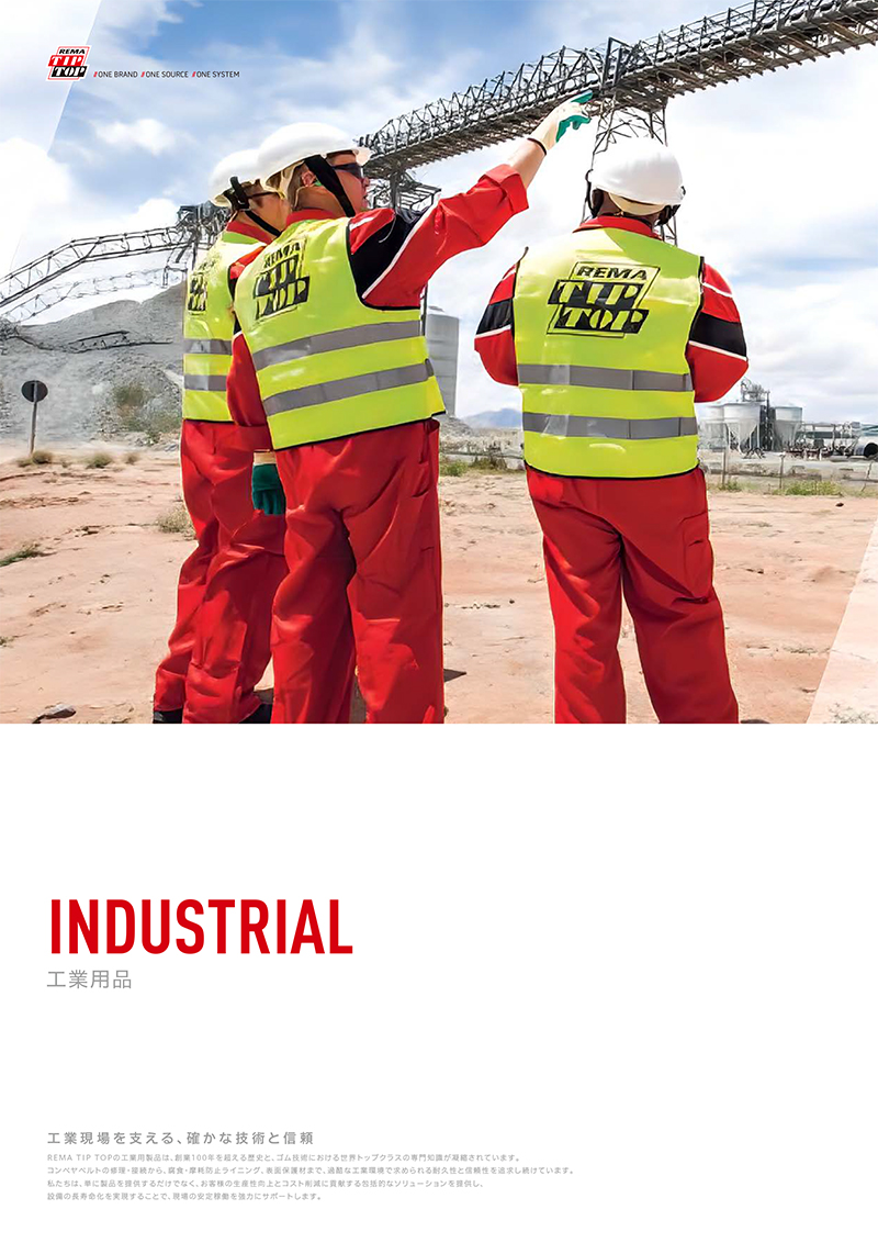 工業用製品カタログ